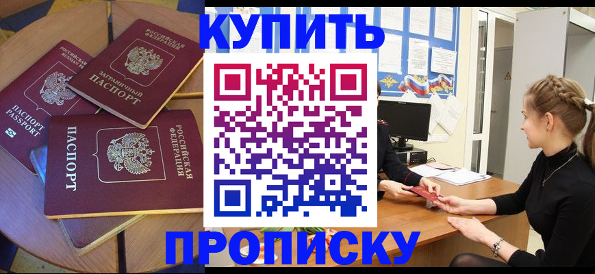 прописка гарантия в Балашове
