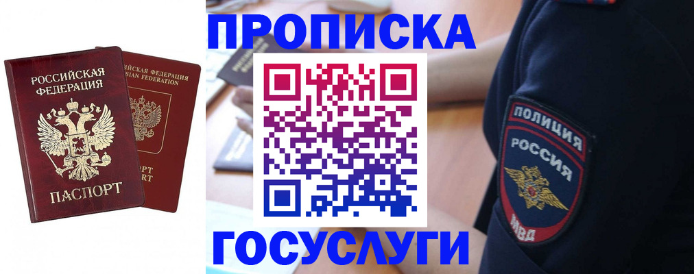 временная прописка в Балашове
