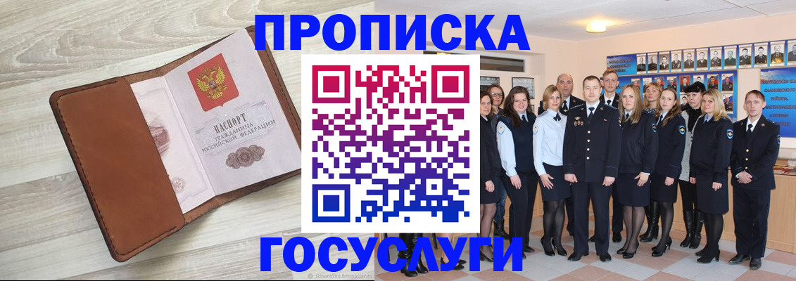 временная регистрация купить в Балашове